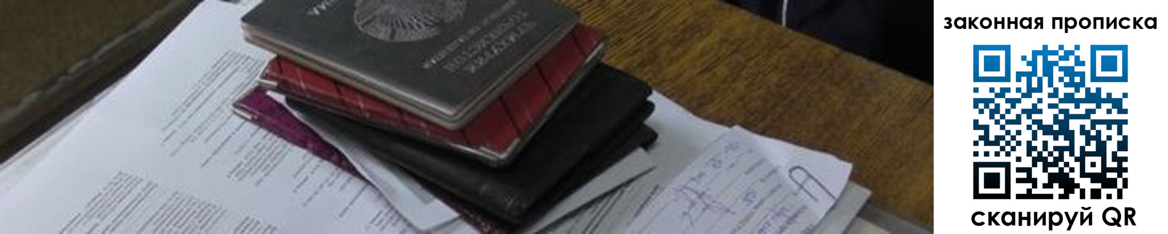 временная регистрация для школы в Тереке