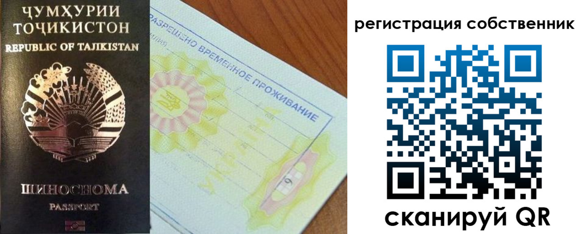 временная регистрация для всех в Тереке