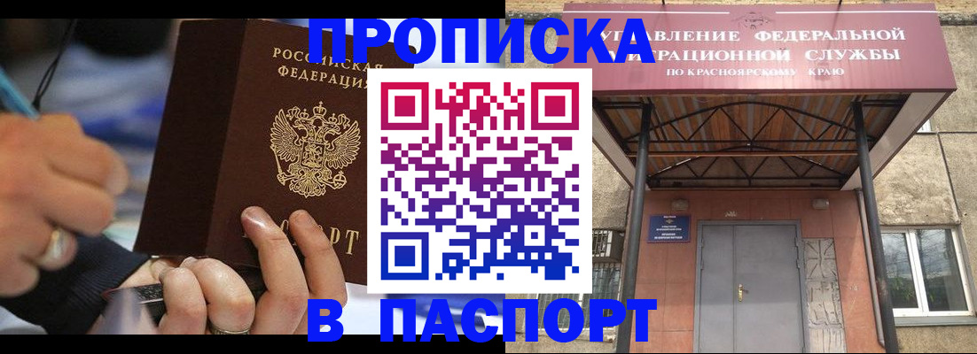 прописка в Тереке