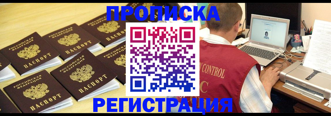 купить прописку в Тереке