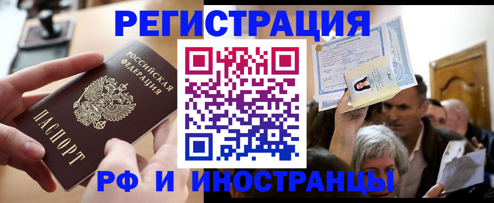 прописка паспорт в Тереке